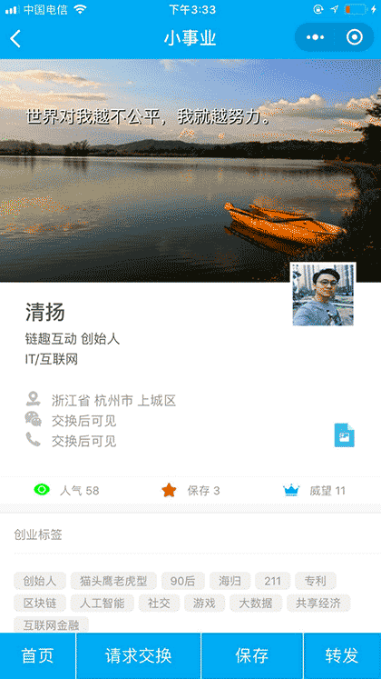 小事业I资源项目合伙人截图3