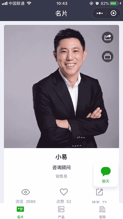销售易智能名片截图1