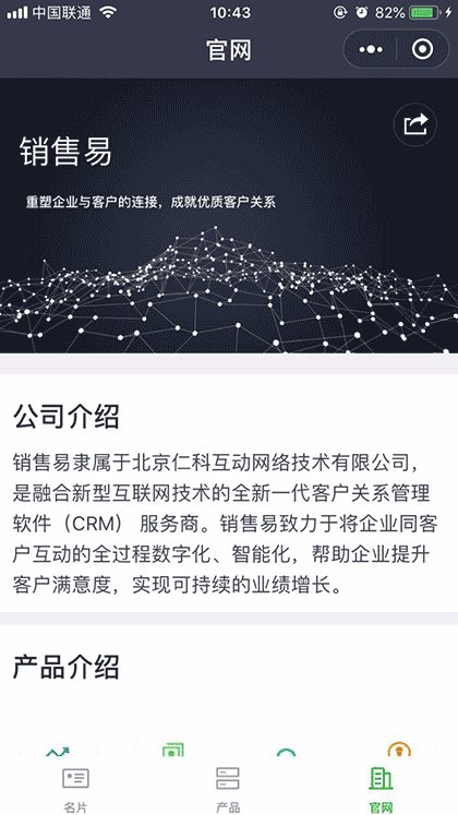 销售易智能名片截图3