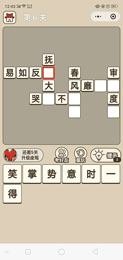 小童生成语接龙截图1