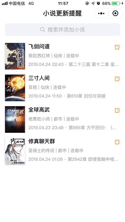 小塔阅读(小说更新提醒)截图1