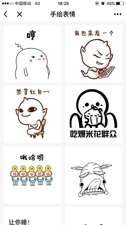 炫表情截图1