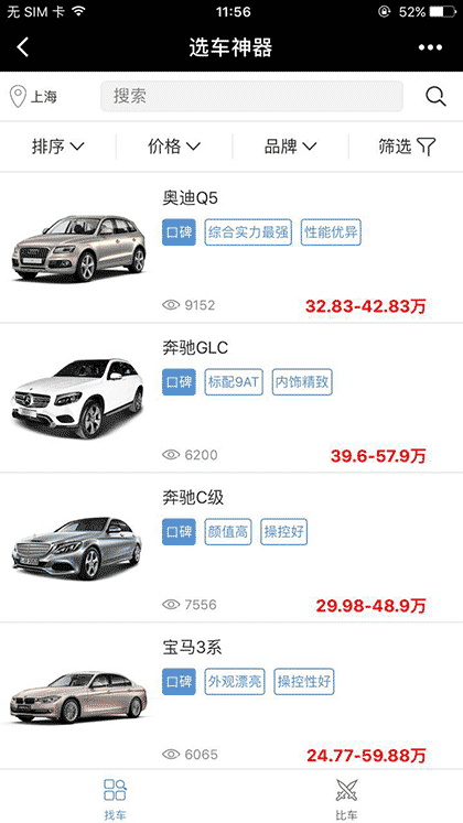 选车神器截图1
