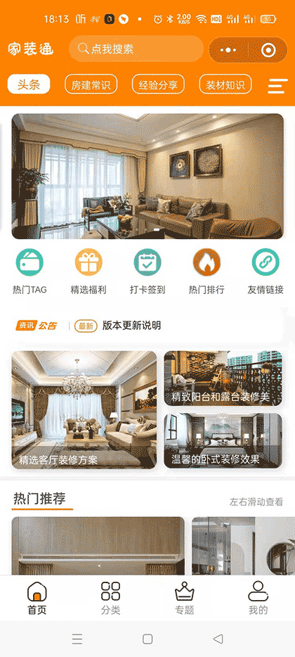 炫风家装通截图1