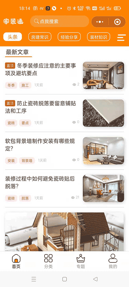 炫风家装通截图2