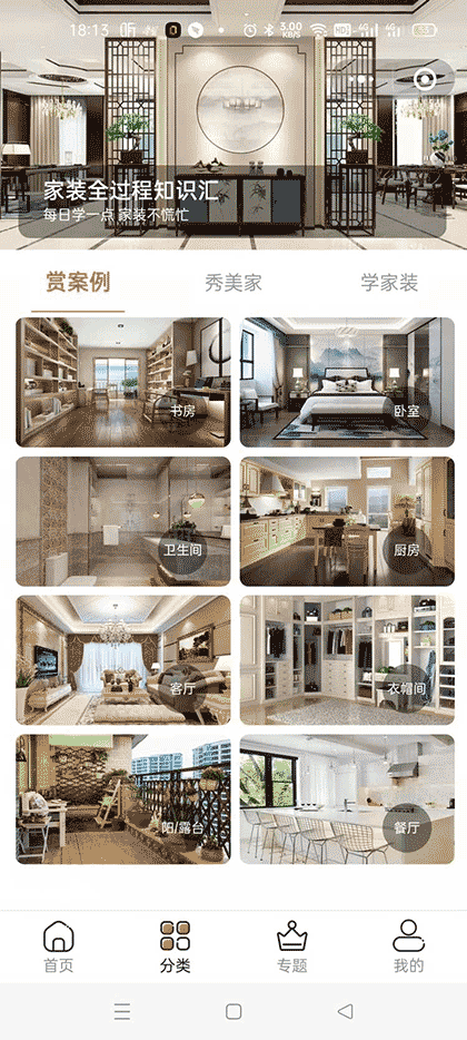 炫风家装通截图3