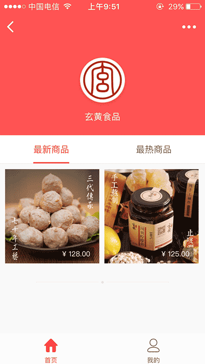 玄黄美食截图1