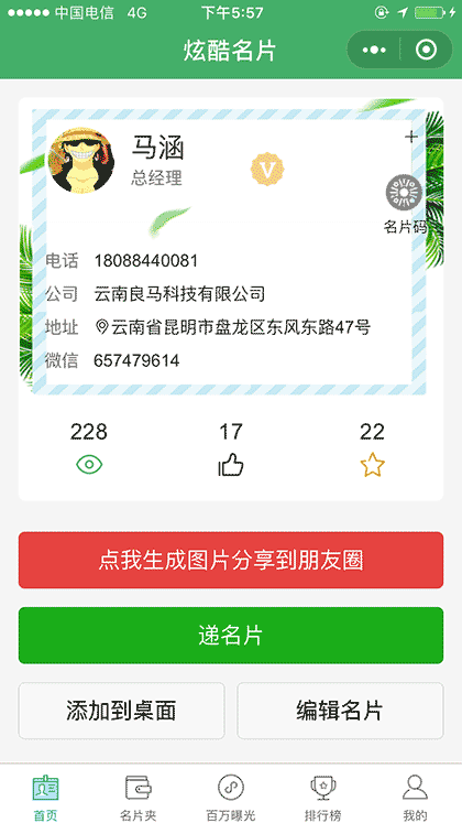 炫酷名片截图1