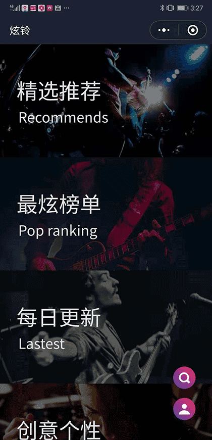 炫铃截图1