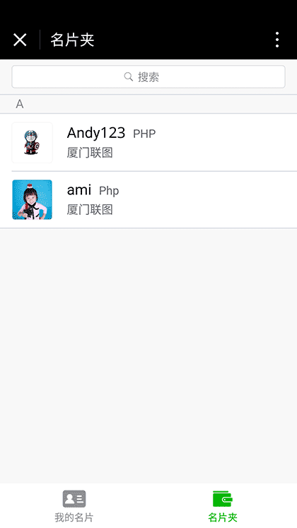 炫名片截图1