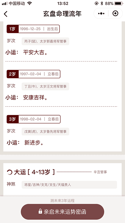 玄盘命理流年截图2