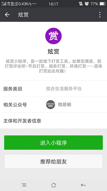炫赏截图1
