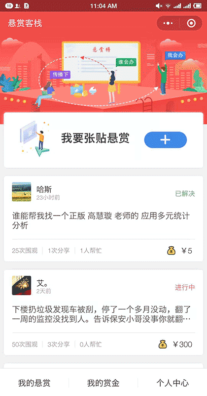 悬赏客栈截图1