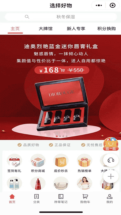 选择好物截图1