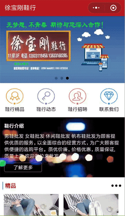 徐宝刚鞋行截图1