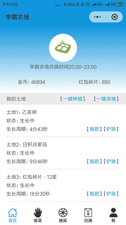 学霸农场截图1