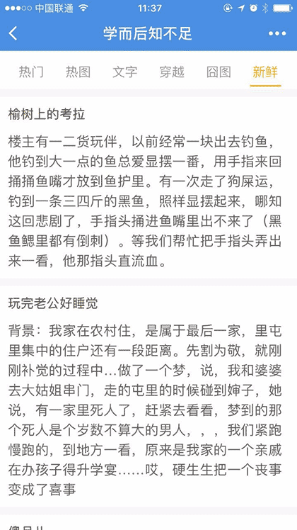 学而后知不足截图3