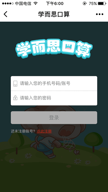 学而思口算截图1