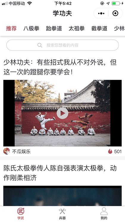 学功夫截图1