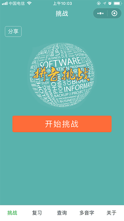 学拼音汉字截图1