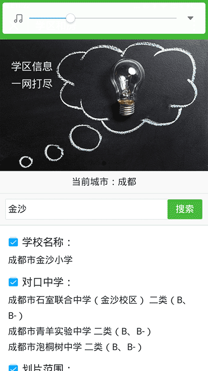 学区和房截图1
