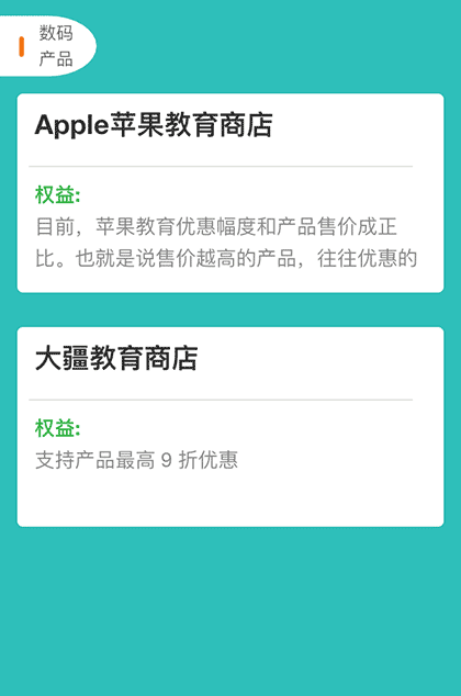 学生优惠口袋截图2