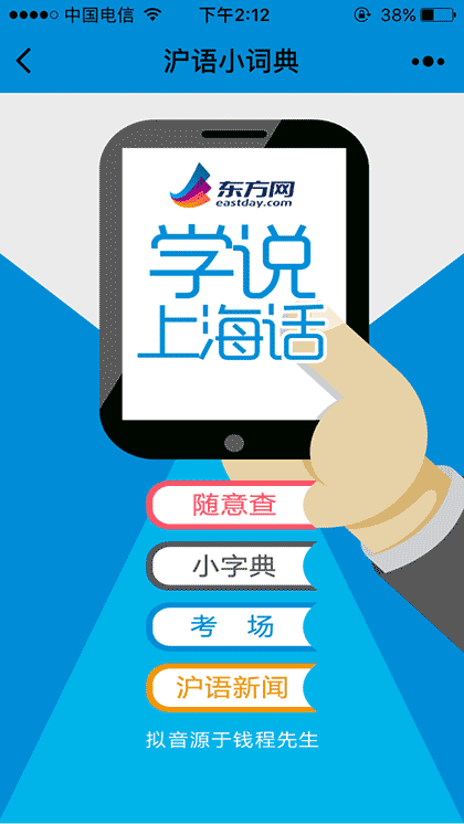 学说上海话截图1