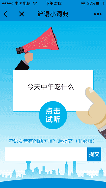 学说上海话截图2