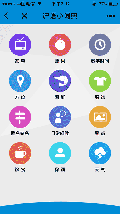 学说上海话截图3