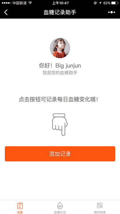 血糖记录Helper截图1