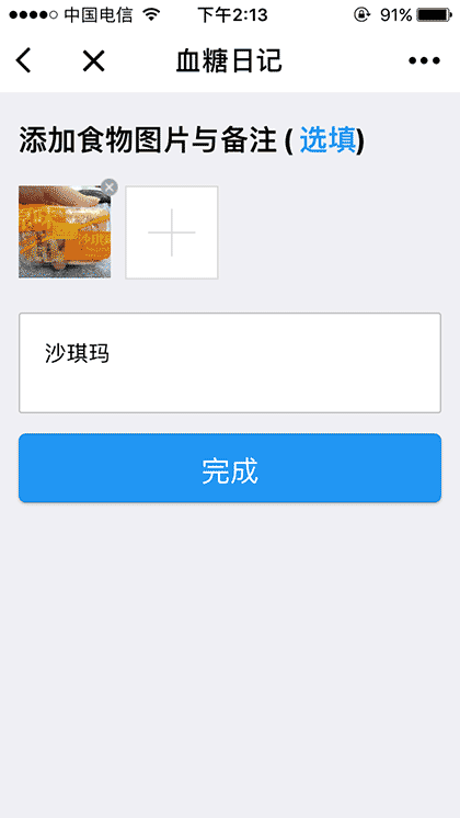 血糖日记截图1