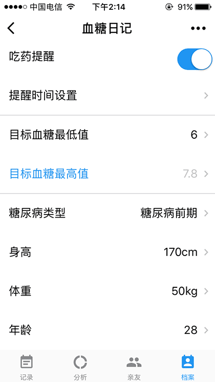 血糖日记截图3