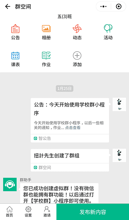 学校群截图1