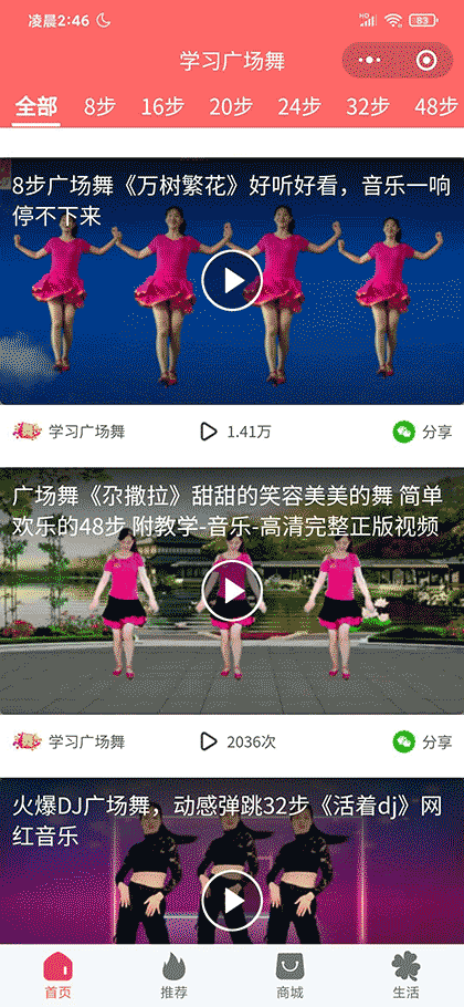 学习广场舞截图1