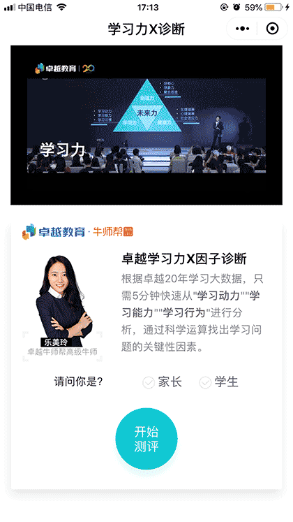 学习力X诊断截图1