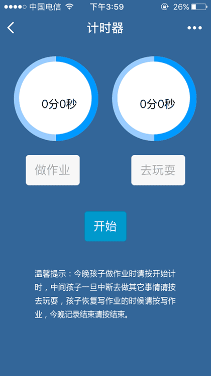 学习效率计时器截图1