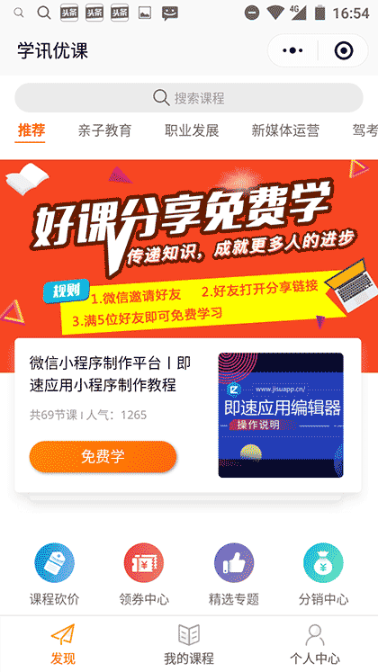 学讯优课截图1
