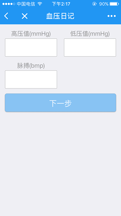血压日记截图1