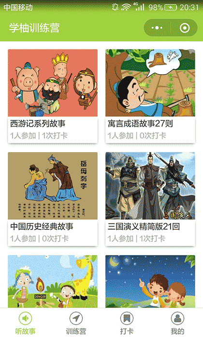 学柚训练营截图1