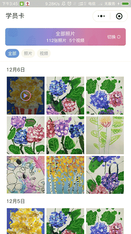 学员卡截图1