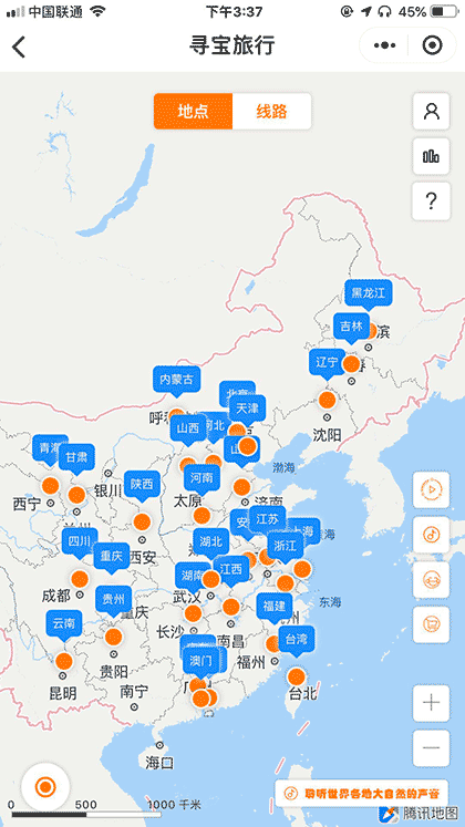 寻宝旅行截图1
