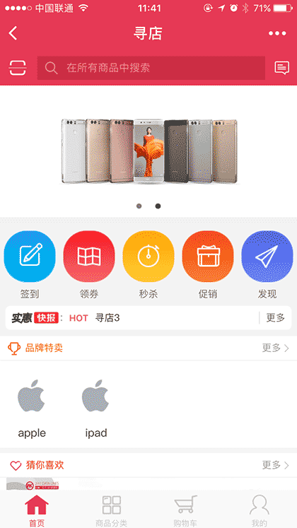 寻电商截图1