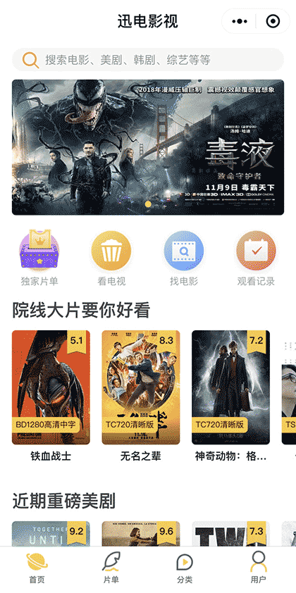 迅电影视截图1