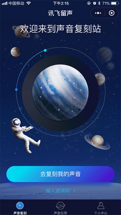 讯飞留声Lite截图1