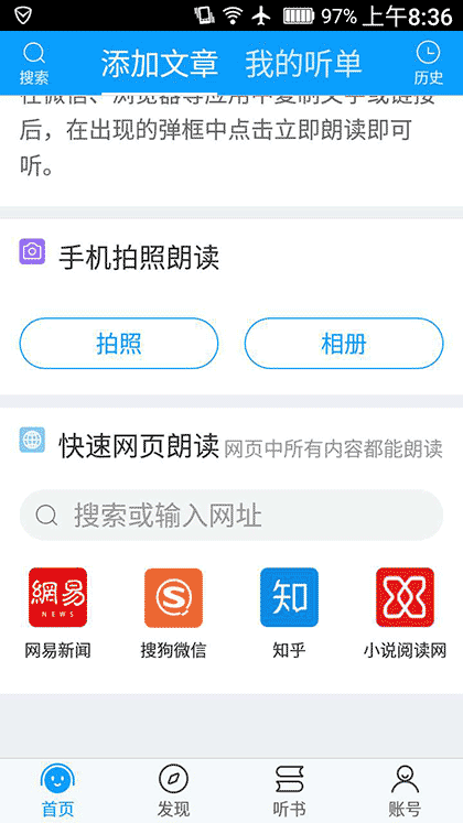 讯飞有声截图1