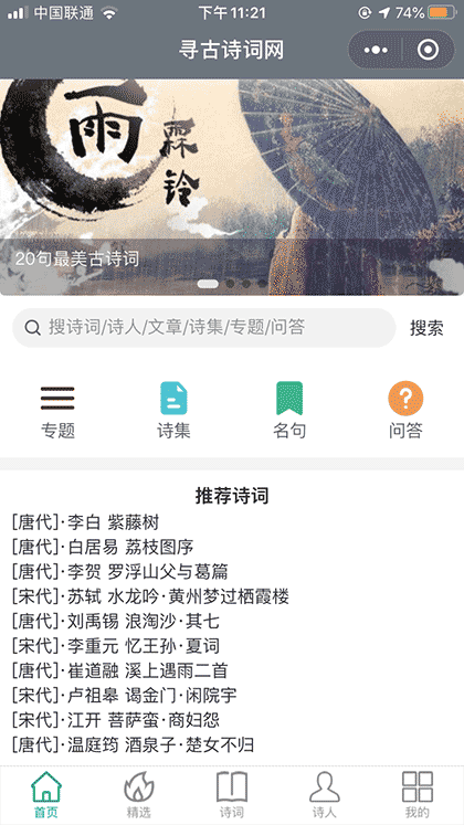 寻古诗词网截图1