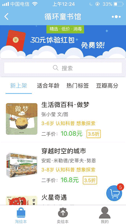 循环童书馆截图1