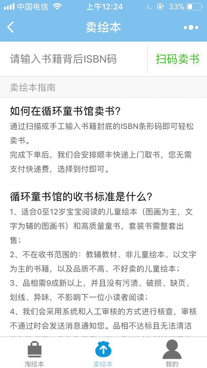 循环童书馆截图2