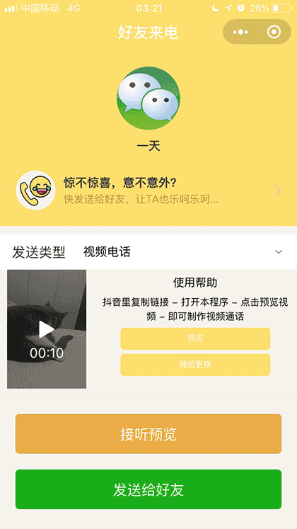 虚拟来电截图1