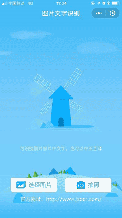 迅捷文字识别截图1